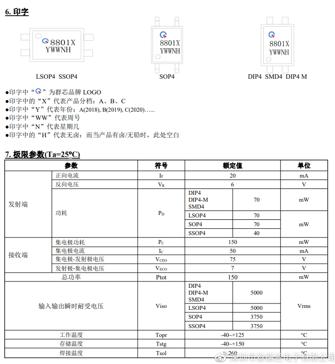 QUNXIN/群芯微QX8801X发光二极管和光电晶体管组成光电耦合器找泰德兰电子