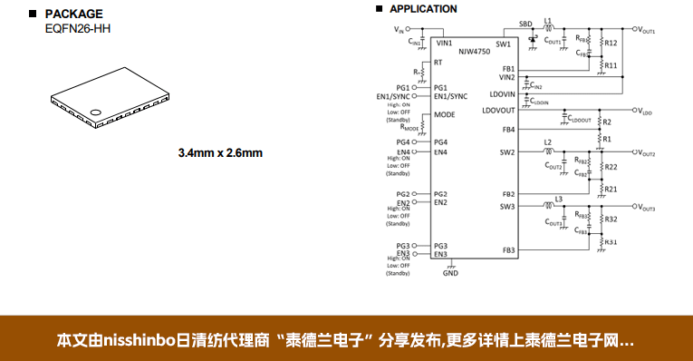 Nisshinbo日清纺微电子NJW4750系列四路复合式稳压器,内置功率MOSFET复合式稳压器IC