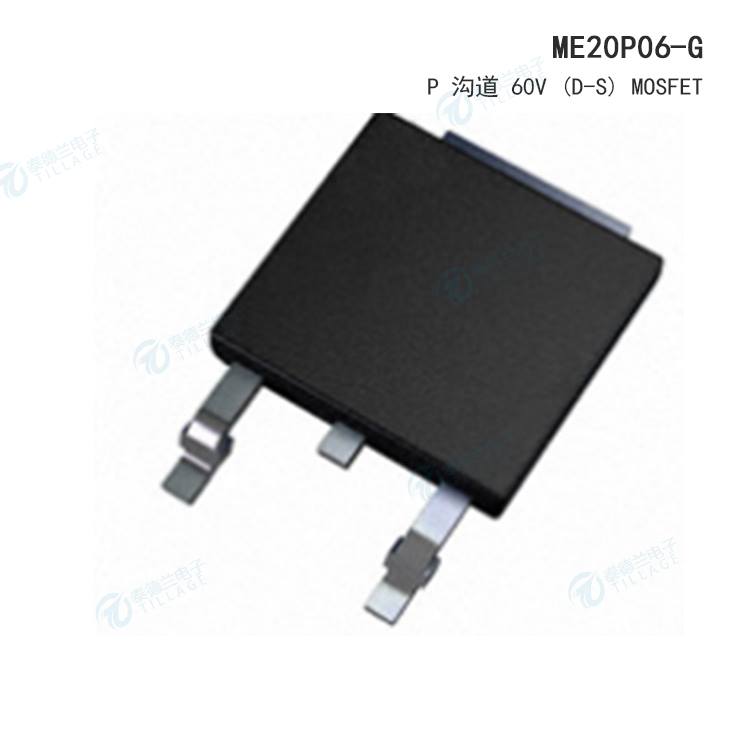 台湾松木P沟道ME20P06-G_60V(D-S)MOSFET