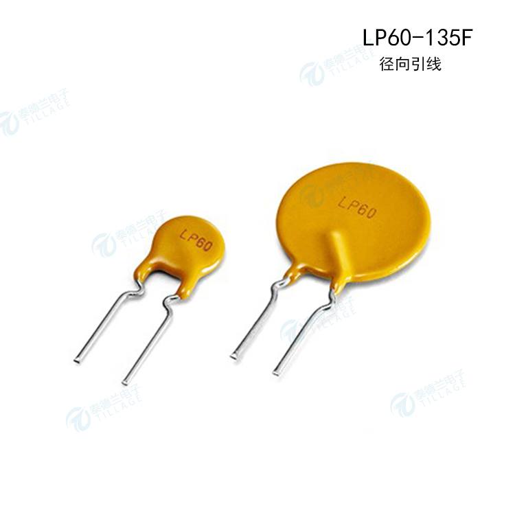 维安LP60-135F-径向引线（60V LP60系列）保险丝