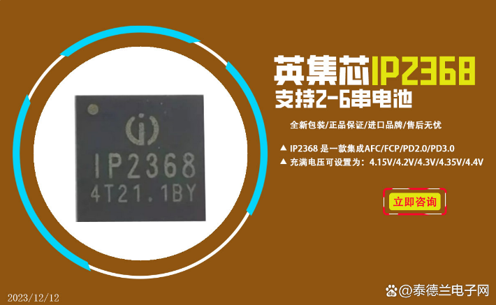 英集芯IP2368_I2C_COUT 支持C口放电快充芯片 支持I2C功能