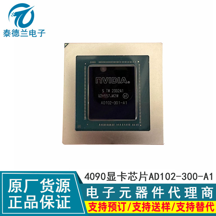  全新现货RTX 4090显卡芯片AD102-300-A1 英伟达BGA芯片